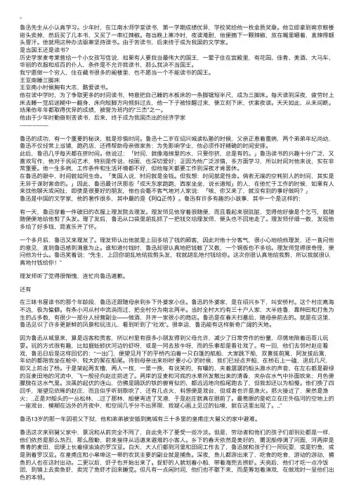 有关鲁迅读书的故事