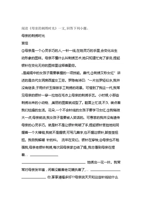 母亲的刺绣时光阅读练习及答案