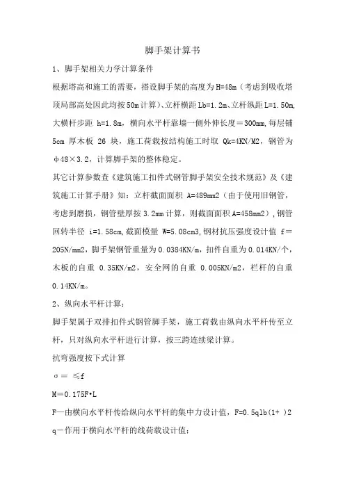脚手架计算书