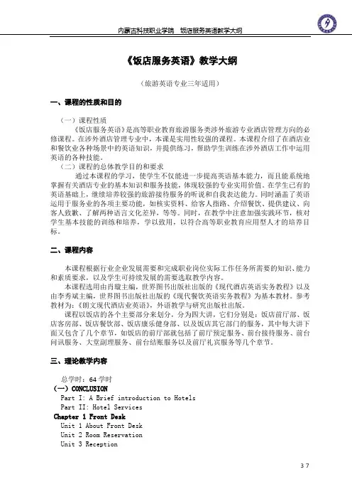 饭店服务英语