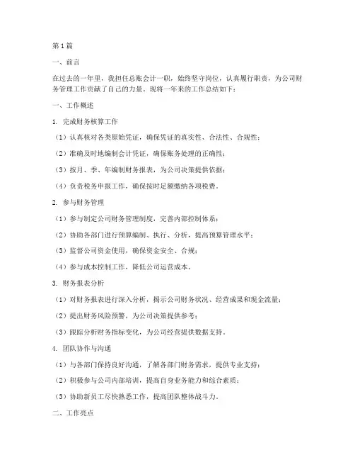 总帐会计的年度总结(3篇)