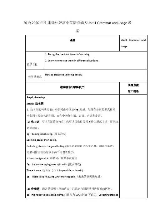 2019-2020年牛津译林版高中英语必修5 Unit 1 Grammar and usage教案