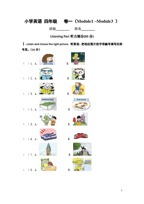 2023年外研版(三起)英语三年级下册Module1-Module3单元测试题含答案
