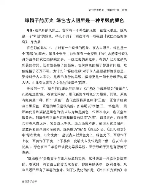 历史趣谈绿帽子的历史 绿色古人眼里是一种卑贱的颜色