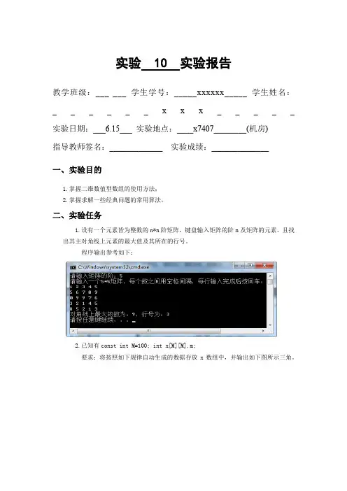 西南交通大学计算机程序设计基础C++实验报告10