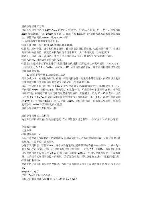 超前小导管的施工方案