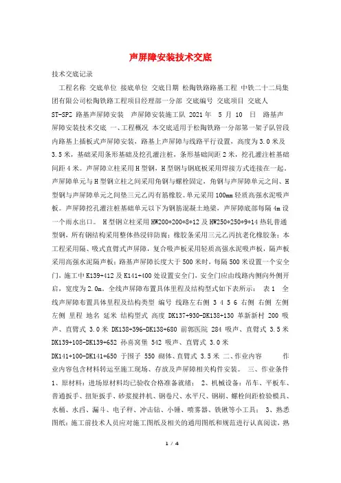 声屏障安装技术交底