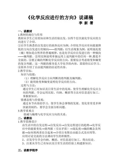 化学反应方向说课稿