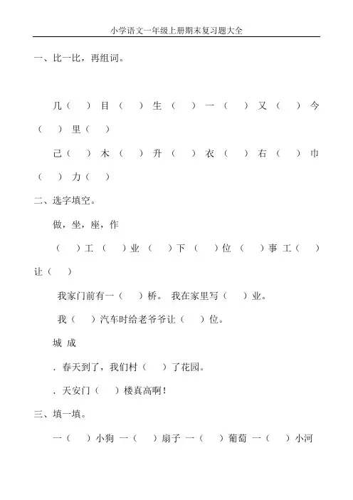小学语文一年级上册寒假作业 (59)