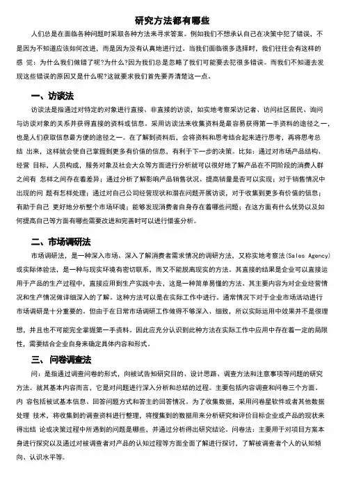 研究方法都有哪些