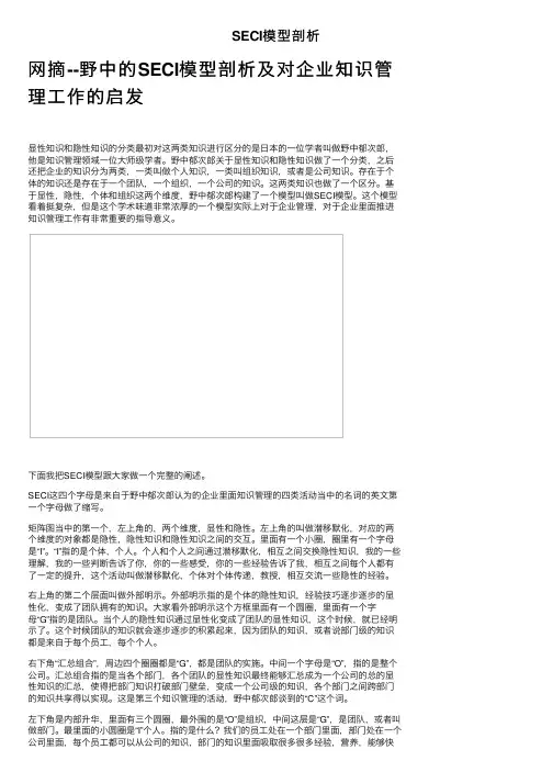 SECI模型剖析