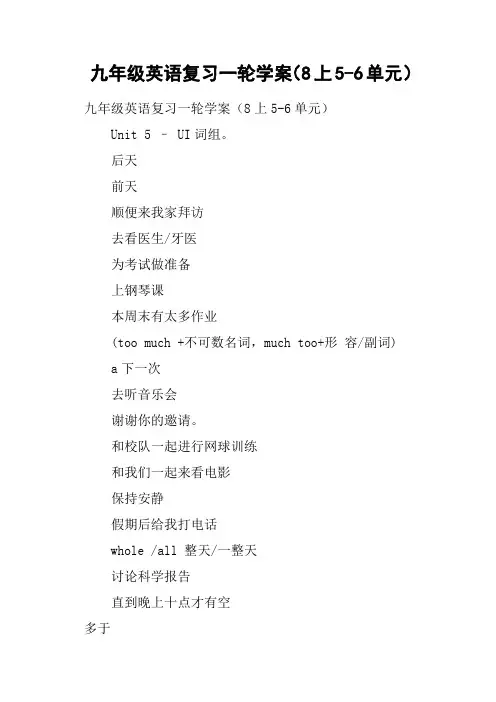 九年级英语复习一轮学案8上5-6单元