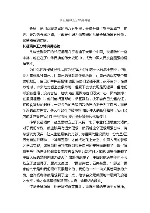 长征精神五分钟演讲稿_即兴演讲_