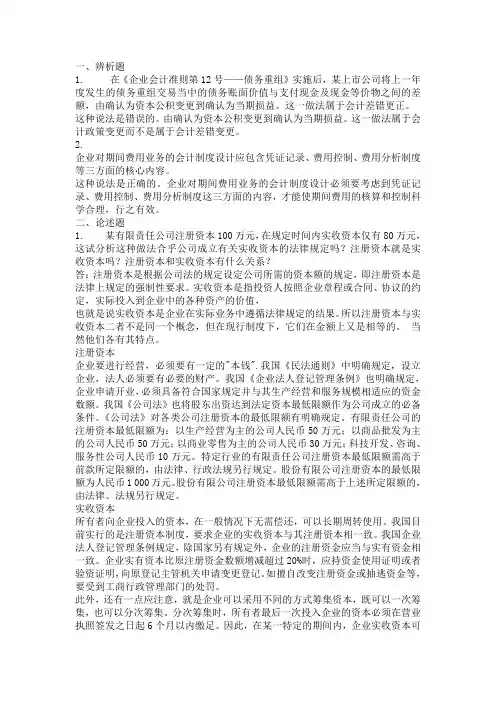 会计制度设计形考04答案