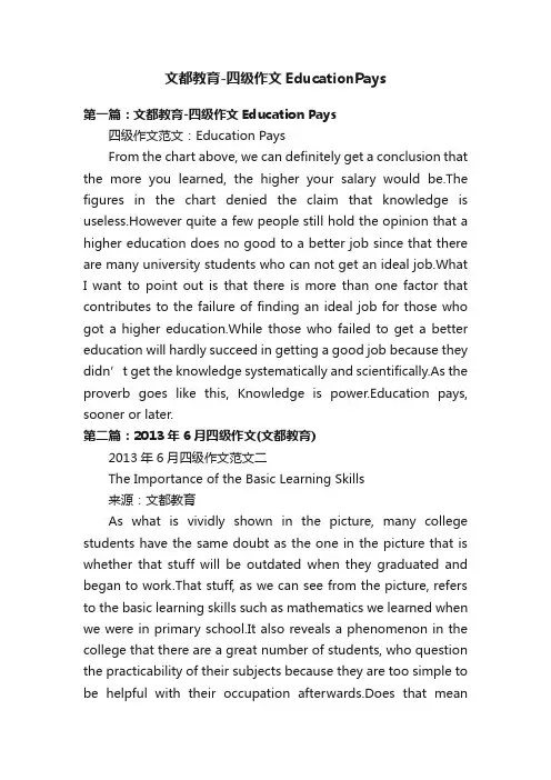 文都教育-四级作文EducationPays