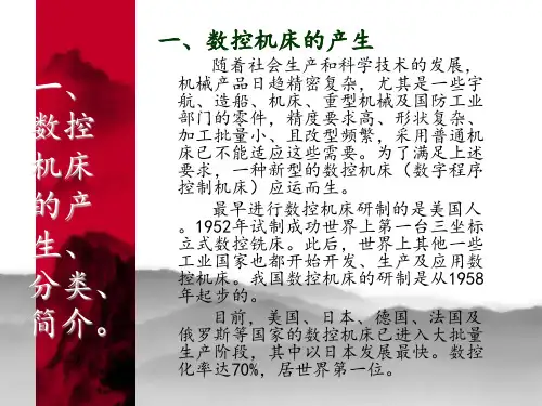 数控车床概述及操作