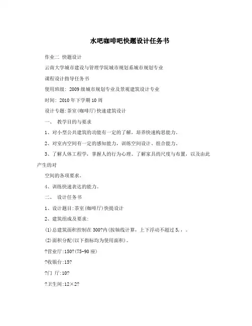 水吧咖啡吧快题设计任务书