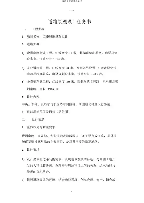 道路景观设计任务书