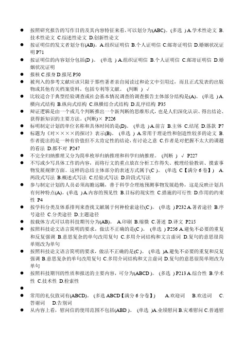 专业技术人员常用文体写作题库(最新最完整版)