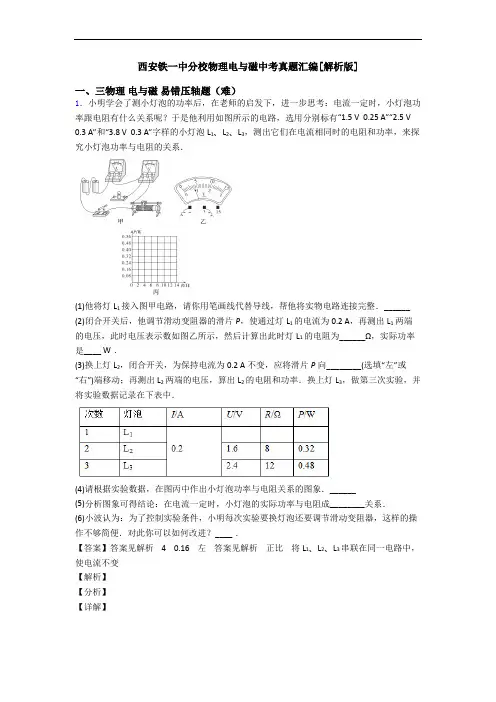 西安铁一中分校物理电与磁中考真题汇编[解析版]