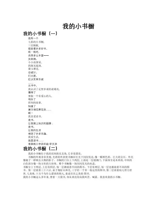 我的小书橱作文共九篇