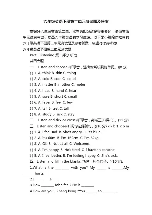 六年级英语下册第二单元测试题及答案