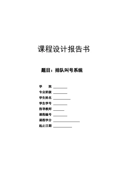 单片机排队叫号