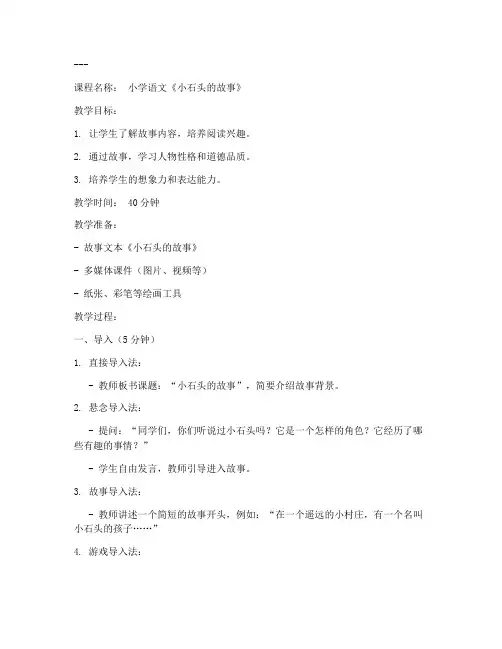 课堂教学导入语文教案模板