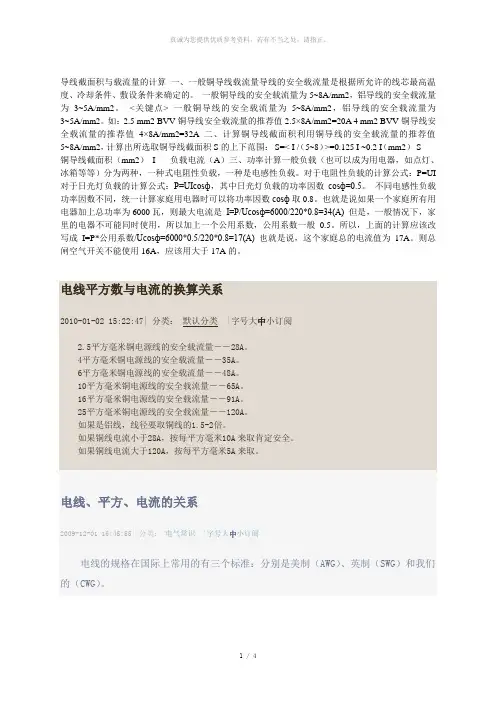 电缆的平方数与功率或电流的匹配关系