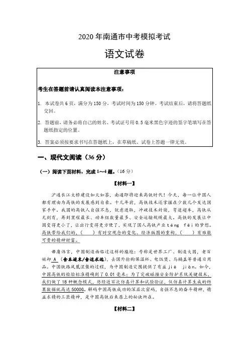 2020年江苏省南通市中考语文模拟试卷(含答案)