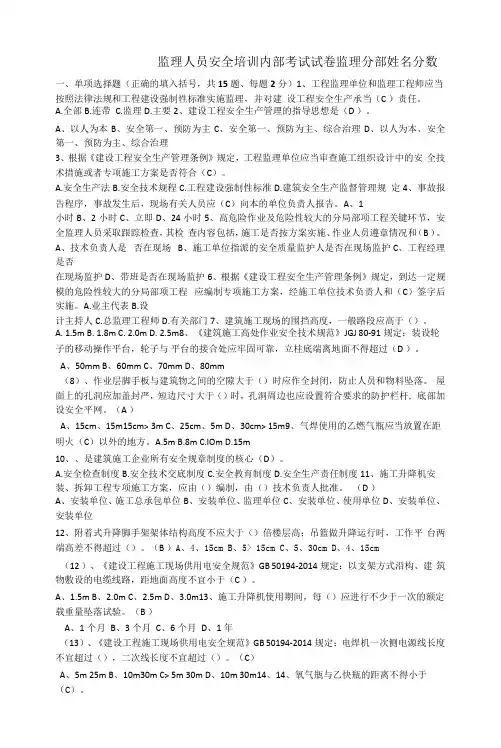 监理培训考试题(答案)