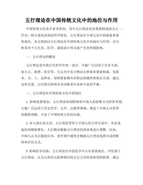 五行理论在中国传统文化中的地位与作用