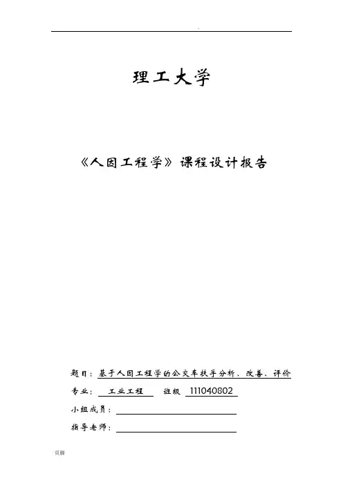 人因工程课程设计