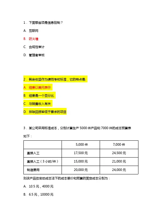 CMA 美国注册管理会计师 中文P1真题