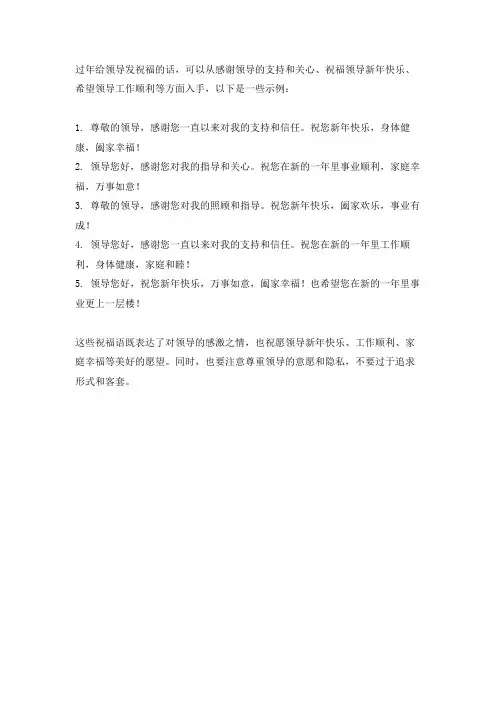 过年给领导发的话
