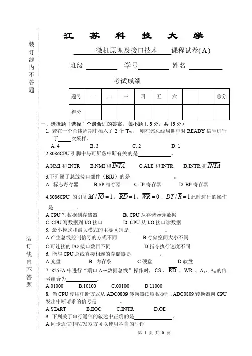 江苏科技大学微机原理期末试卷6
