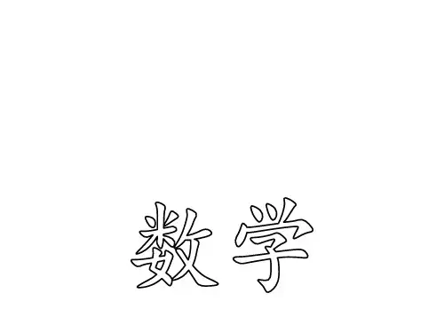 一年级上册数学课件-5.4  整理与提高(加倍与一半) (共15张PPT)(2)