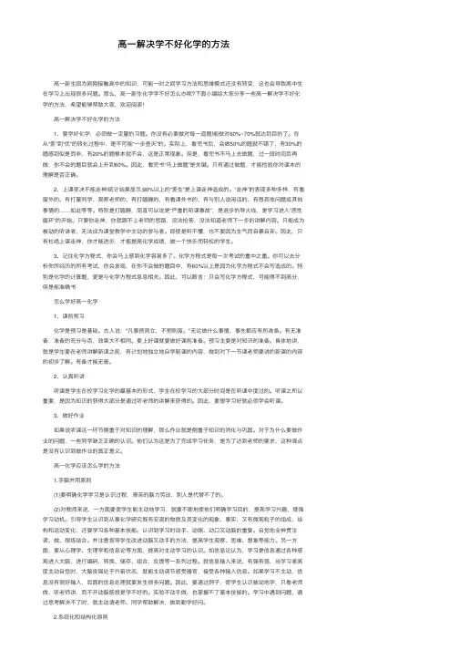 高一解决学不好化学的方法