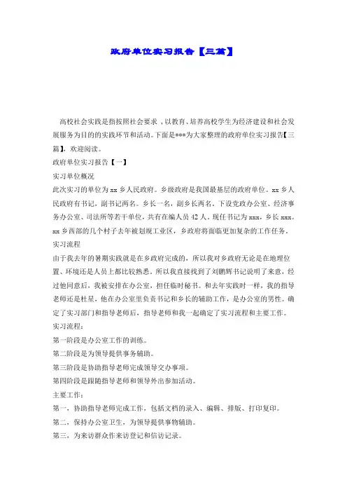 政府单位实习报告【三篇】.doc