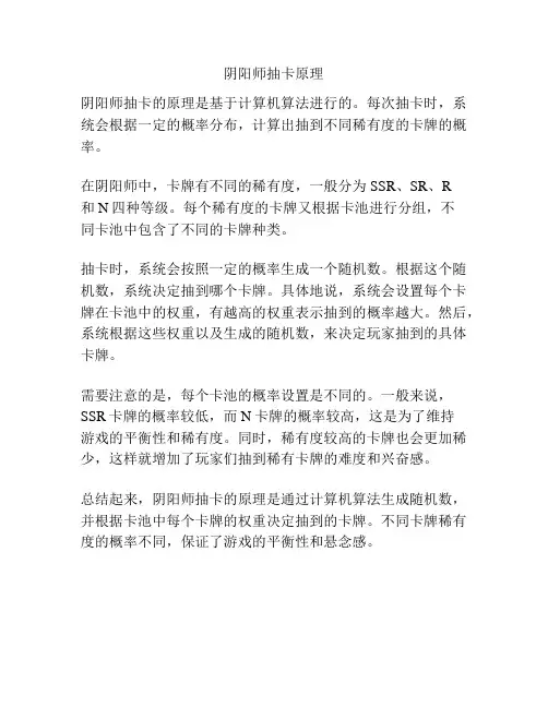 阴阳师抽卡原理
