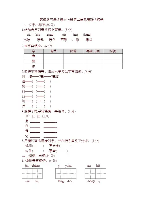 2019最新统编版三年级语文上册第二单元 基础达标卷及答案