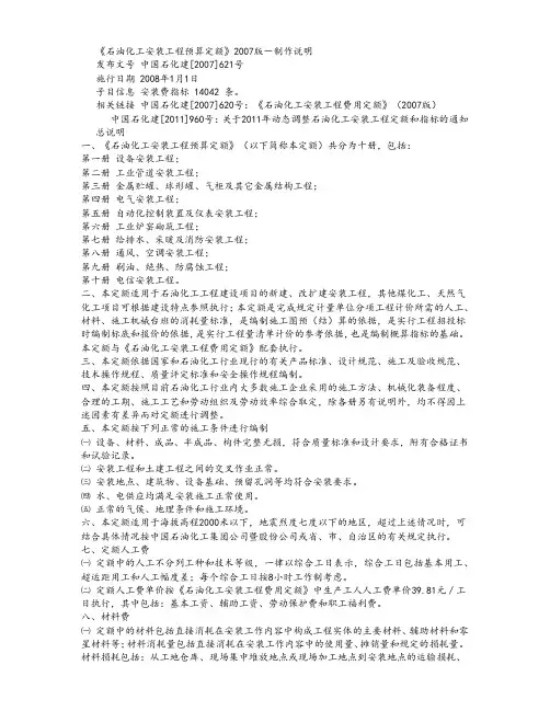 石油化工安装工程预算定额()第九册-刷油、绝热、防腐蚀工程演示教学