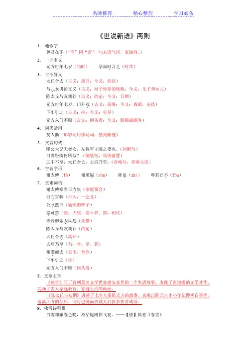 新人教版语文七年级上册文言文知识点总结