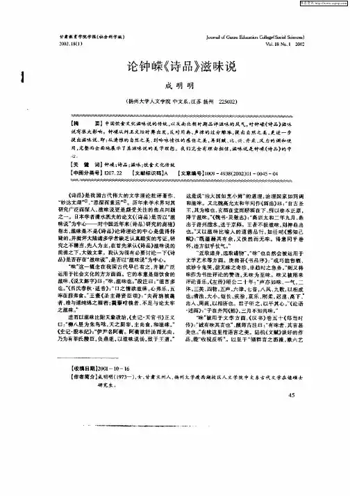 论钟嵘《诗品》滋味说