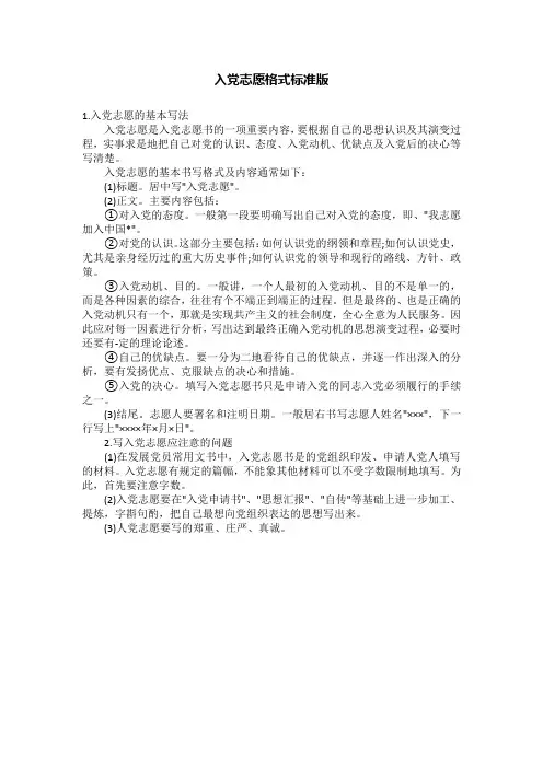 入党志愿格式标准版