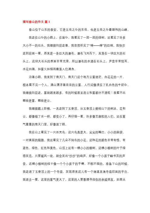 介绍一个地方的作文泰山作文