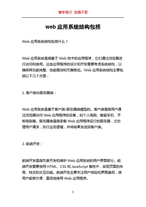web应用系统结构包括