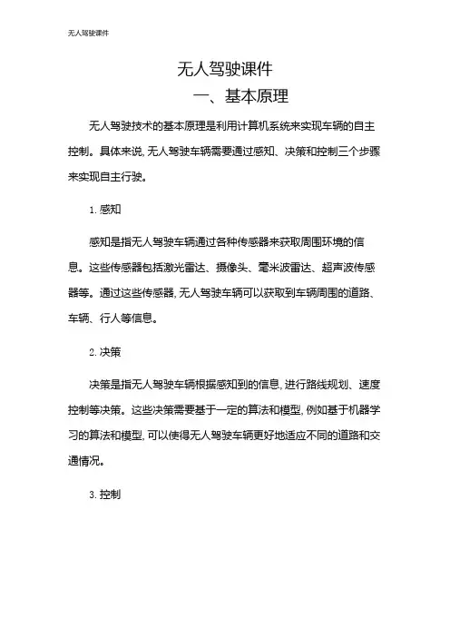 无人驾驶课件