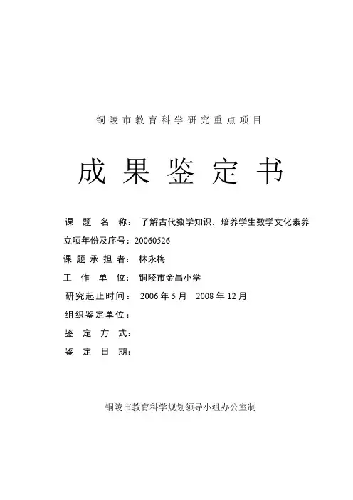 课题成果鉴定书
