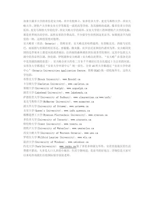 安大略省大学总结
